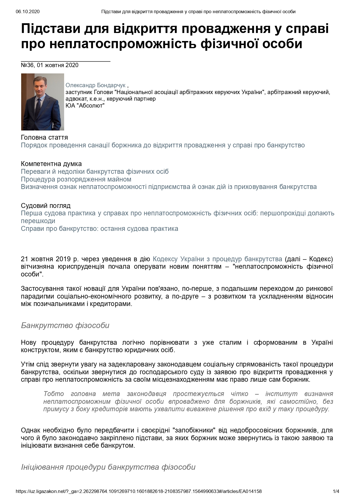 Основания для открытия производства по делу о неплатежеспособности физического лица